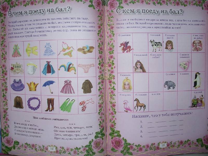 Иллюстрация 3 из 25 для Секретная книжка настоящей принцессы - В. Дмитриева | Лабиринт - книги. Источник: Tiger.