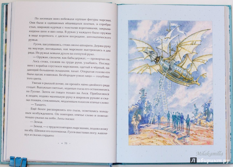 Иллюстрация 30 из 60 для Аэлита - Алексей Толстой | Лабиринт - книги. Источник: Букландия