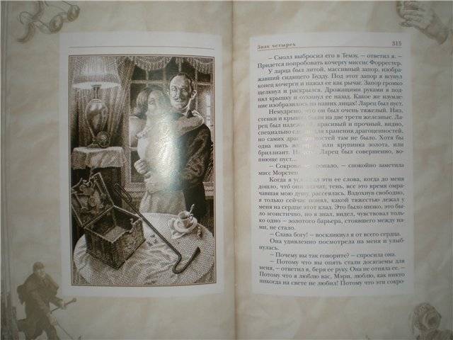 Иллюстрация 26 из 30 для Приключения Шерлока Холмса (подарочное издание, золото) - Артур Дойл | Лабиринт - книги. Источник: Гостья