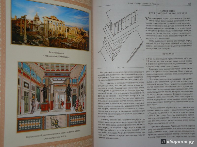 Иллюстрация 12 из 29 для Всеобщая история архитектуры - Огюст Шуази | Лабиринт - книги. Источник: Danielle