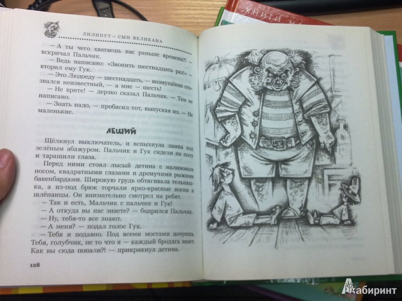 Иллюстрация 2 из 38 для Лилипут - сын великана - Альберт Иванов | Лабиринт - книги. Источник: voenega