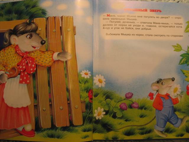 Иллюстрация 2 из 9 для Любимые стихи и истории для малышей | Лабиринт - книги. Источник: Сонтьяжка