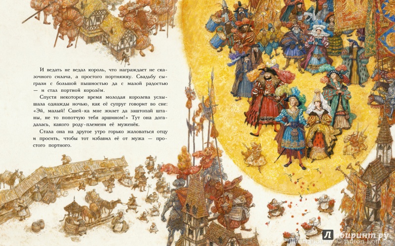 Иллюстрация 20 из 130 для Храбрый портняжка - Гримм Якоб и Вильгельм | Лабиринт - книги. Источник: Бывалина Лариса