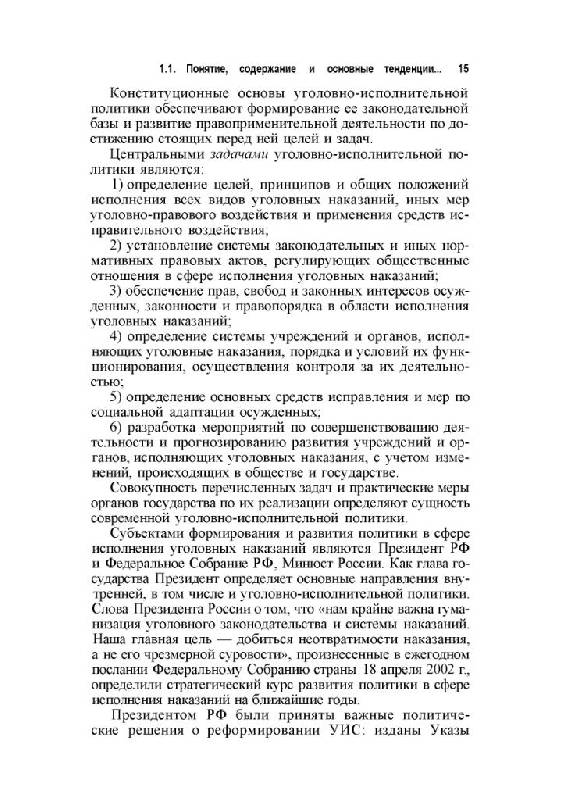 Иллюстрация 4 из 7 для Уголовно-исполнительное право - Михлин, Толкаченко, Зубарев | Лабиринт - книги. Источник: Юта