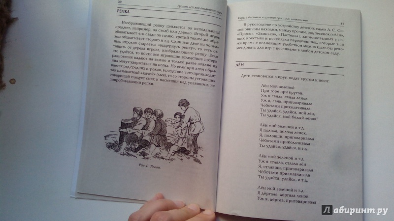 Иллюстрация 5 из 24 для Русские детские подвижные игры - Егор Покровский | Лабиринт - книги. Источник: Косова  Мария