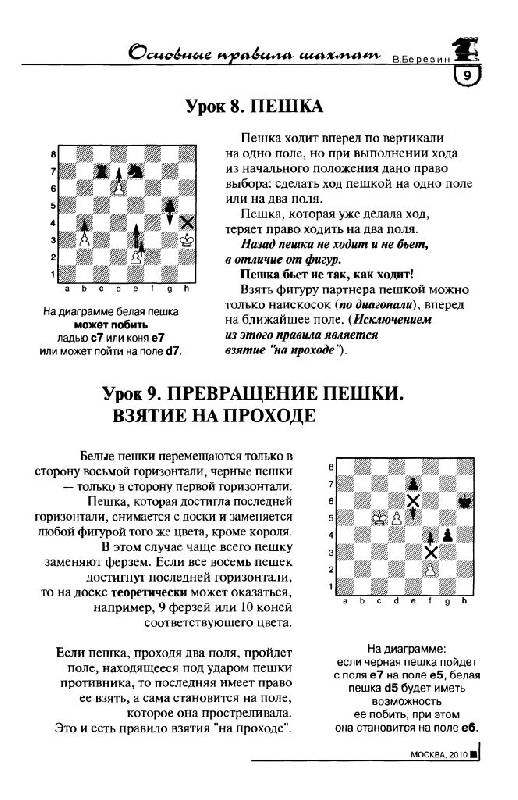 Иллюстрация 20 из 34 для Азы шахмат - Виктор Березин | Лабиринт - книги. Источник: Юта