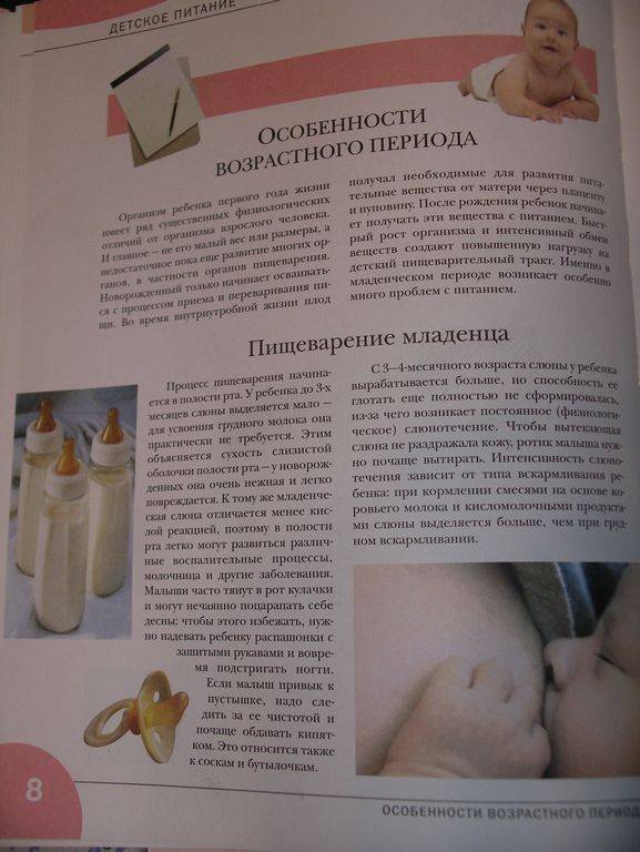 Иллюстрация 5 из 22 для Детское питание - Ольга Афанасьева | Лабиринт - книги. Источник: Мариста