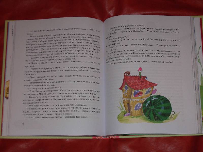 Иллюстрация 57 из 60 для Приключения Незнайки и его друзей - Николай Носов | Лабиринт - книги. Источник: ---Марго----
