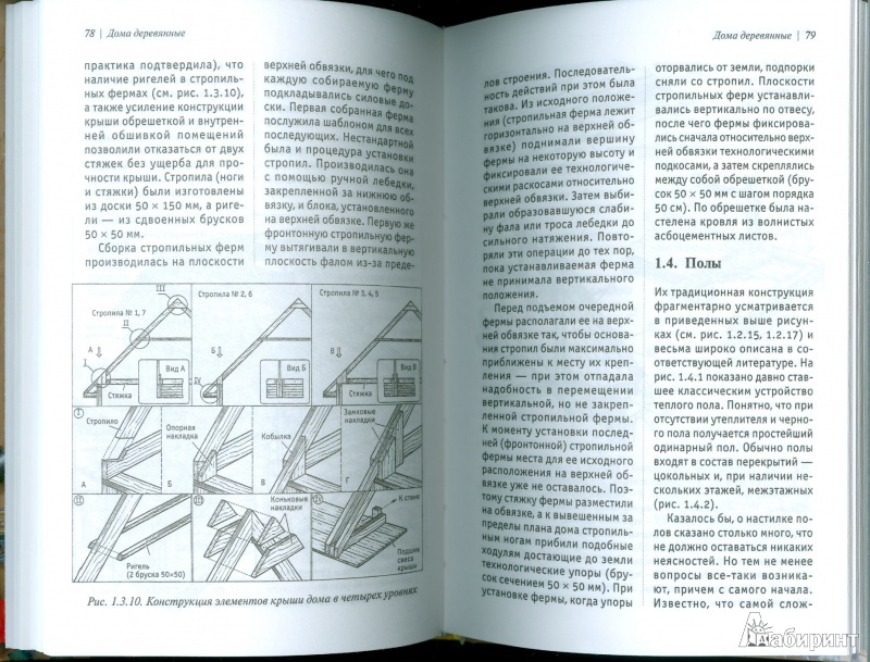 Иллюстрация 10 из 16 для Строительство загородного дома - Юрий Шухман | Лабиринт - книги. Источник: Еrin