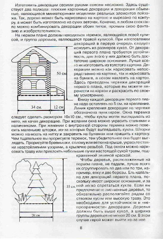 Иллюстрация 8 из 16 для Кукольный театр "Теремок" (11200) | Лабиринт - игрушки. Источник: С  М В