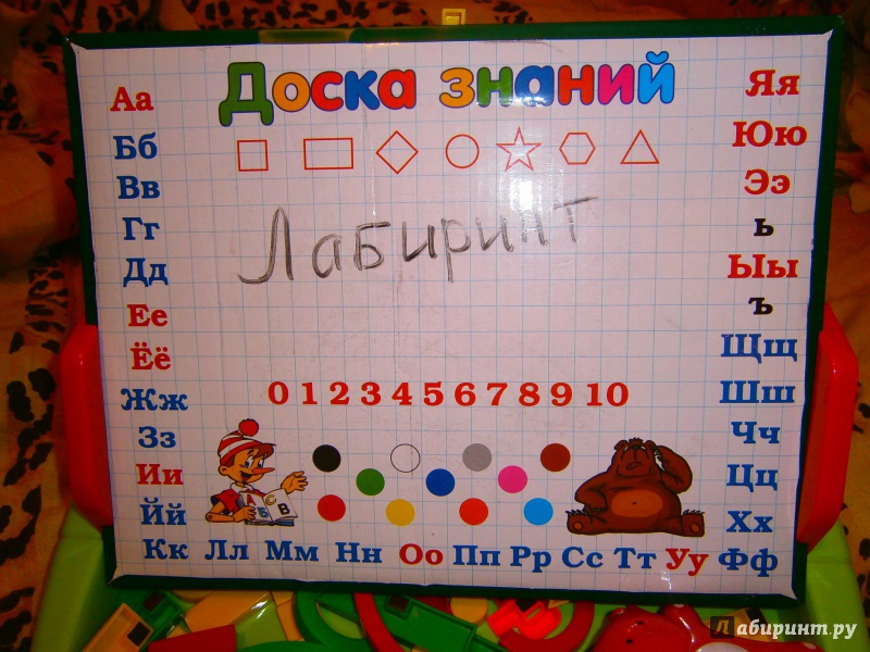 Иллюстрация 5 из 5 для Доска знаний с подставкой, русский алфавит (Р40158) | Лабиринт - игрушки. Источник: Ирина Неганова