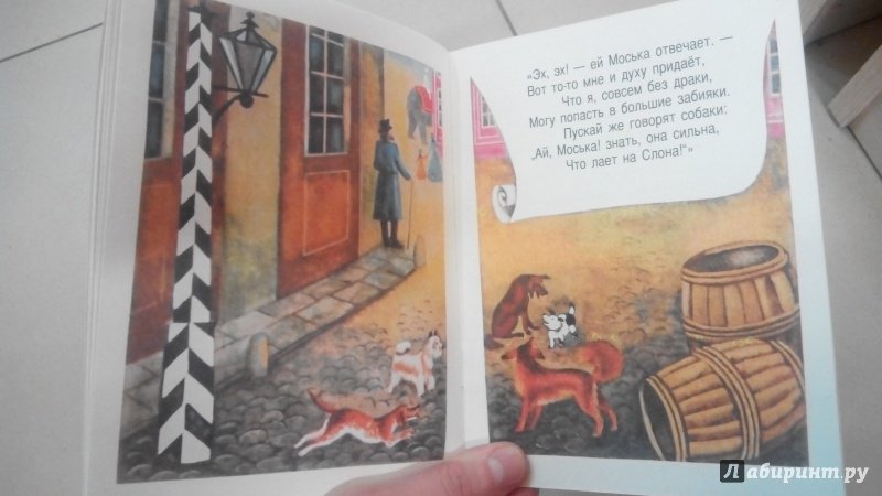 Иллюстрация 25 из 40 для Ворона и лисица - Иван Крылов | Лабиринт - книги. Источник: Мила