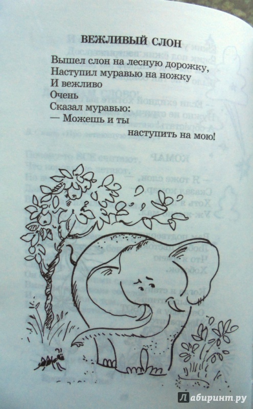 Иллюстрация 34 из 37 для Не наступите на слона - Виктор Лунин | Лабиринт - книги. Источник: Виталина