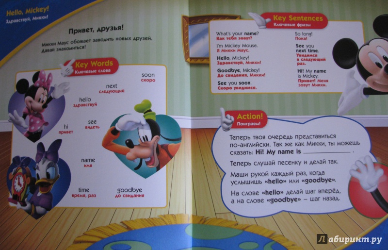Иллюстрация 11 из 15 для Друзья и семья. Disney English (+СD) | Лабиринт - книги. Источник: Калюжная  Ирина