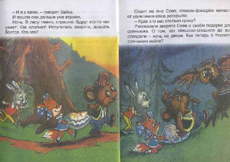 Иллюстрация 37 из 37 для Подушка для солнышка - Н. Дегтярева | Лабиринт - книги. Источник: Pallada
