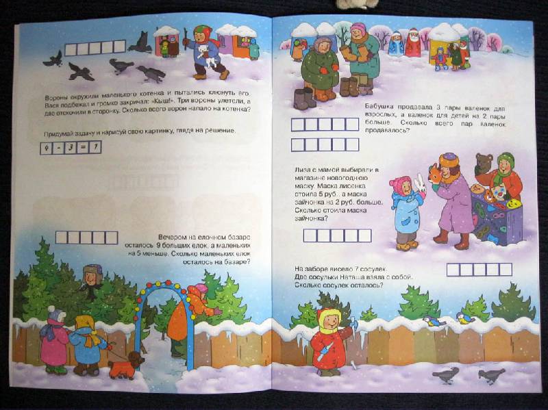 Иллюстрация 4 из 6 для Зимние задачки - М. Соловьева | Лабиринт - книги. Источник: Avril