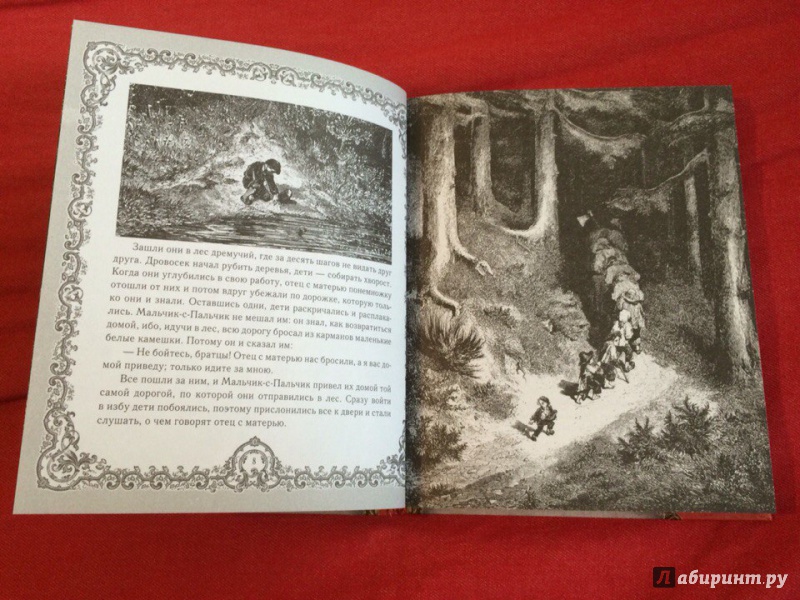 Иллюстрация 3 из 20 для Волшебные сказки - Шарль Перро | Лабиринт - книги. Источник: Сан Санна