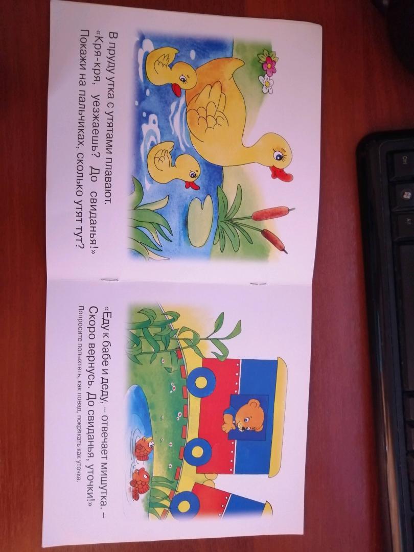Иллюстрация 30 из 33 для Уроки вежливости. Здравствуйте! Для детей от 1 года - Г. Фролова | Лабиринт - книги. Источник: Мартынова Екатерина