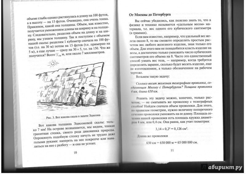 Иллюстрация 6 из 15 для Физика на каждом шагу - Яков Перельман | Лабиринт - книги. Источник: Мария Новикова