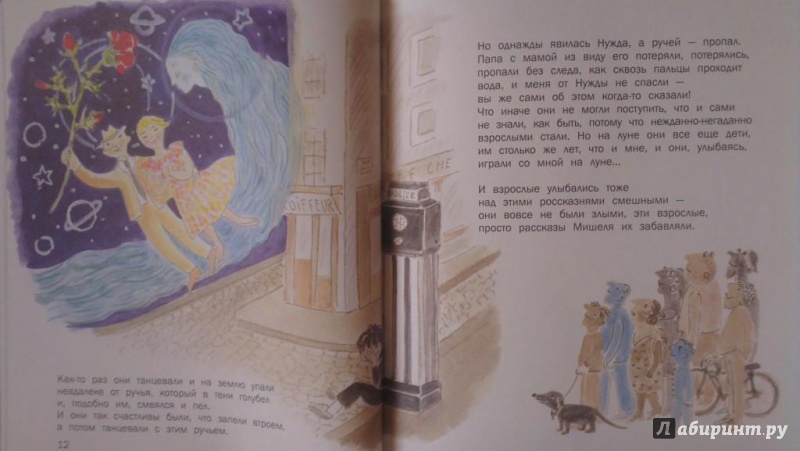 Иллюстрация 18 из 32 для Лунная опера - Жак Превер | Лабиринт - книги. Источник: Katty