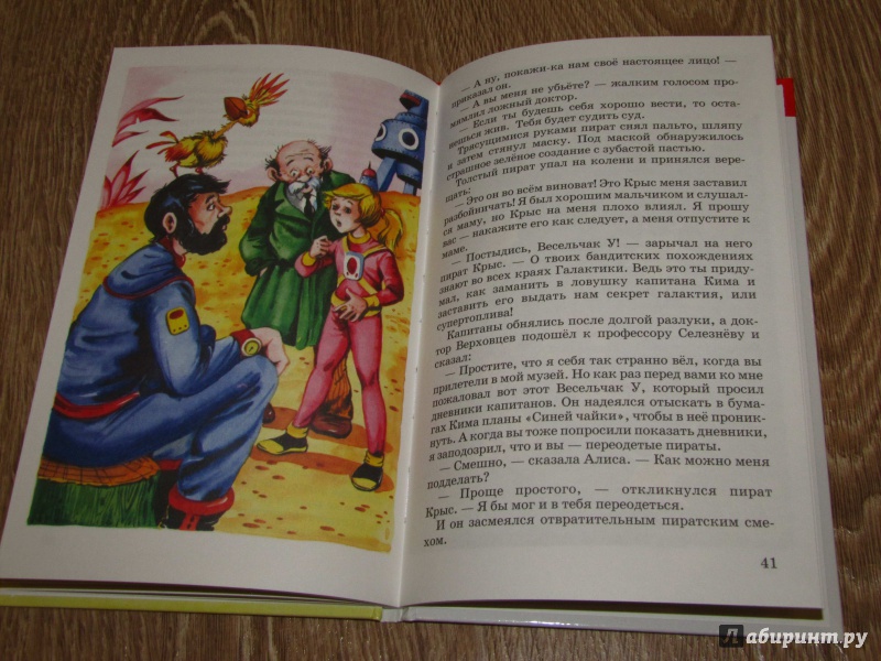 Иллюстрация 14 из 21 для Тайна третьей планеты - Кир Булычев | Лабиринт - книги. Источник: leo tolstoy