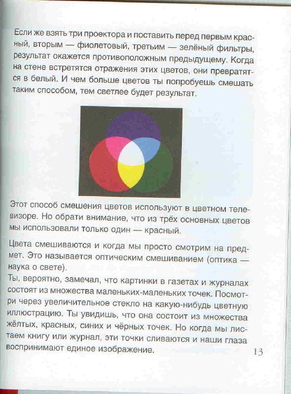 Иллюстрация 12 из 27 для Цветные загадки: веселые игры и красочные эксперименты - Анн Форслинд | Лабиринт - книги. Источник: Тярионнакуби