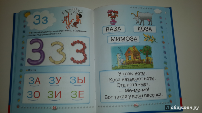 Иллюстрация 28 из 72 для Азбука с крупными буквами для малышей - Олеся Жукова | Лабиринт - книги. Источник: Лабиринт