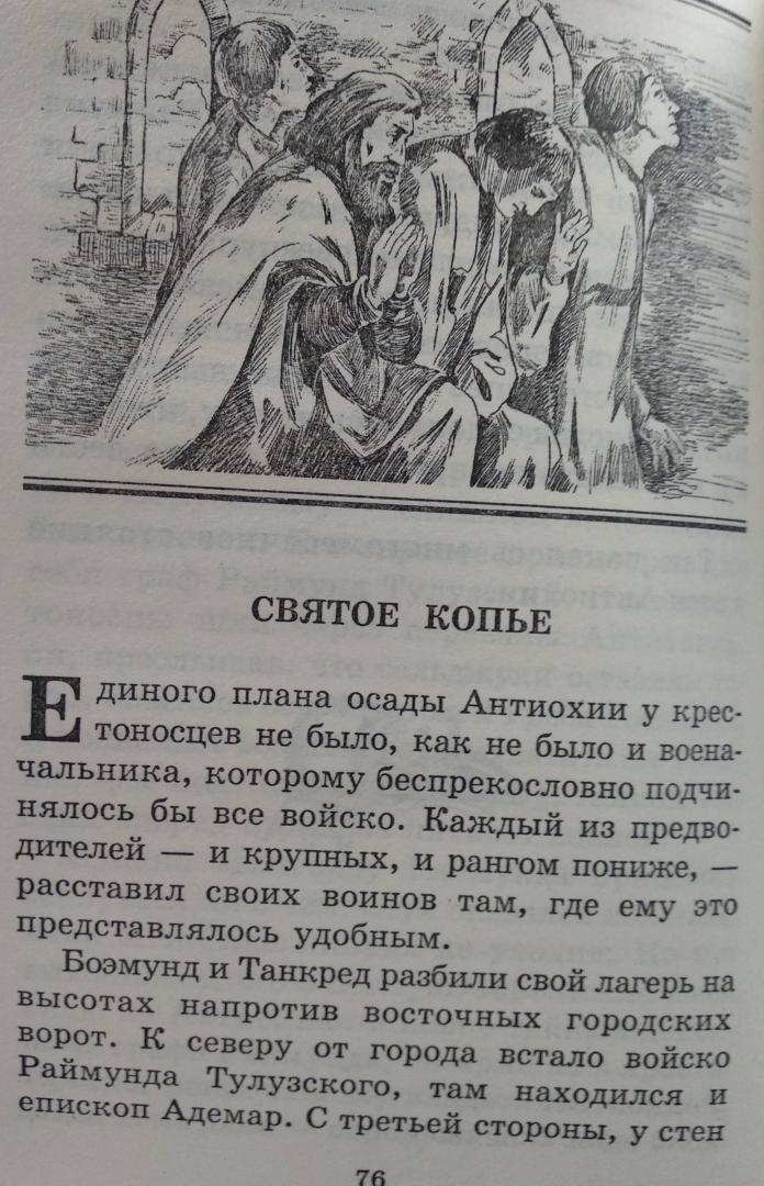 Иллюстрация 3 из 29 для Тайны Крестовых походов - Владимир Малов | Лабиринт - книги. Источник: Ифигения
