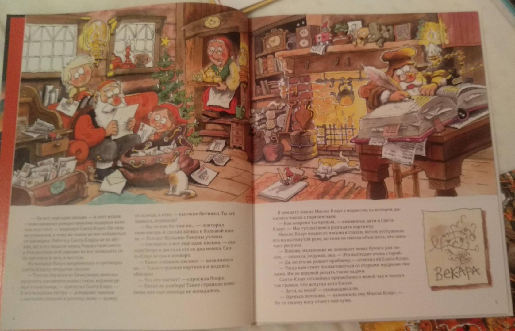 Иллюстрация 95 из 117 для Санта-Клаус и волшебный барабан - Маури Куннас | Лабиринт - книги. Источник: Лабиринт