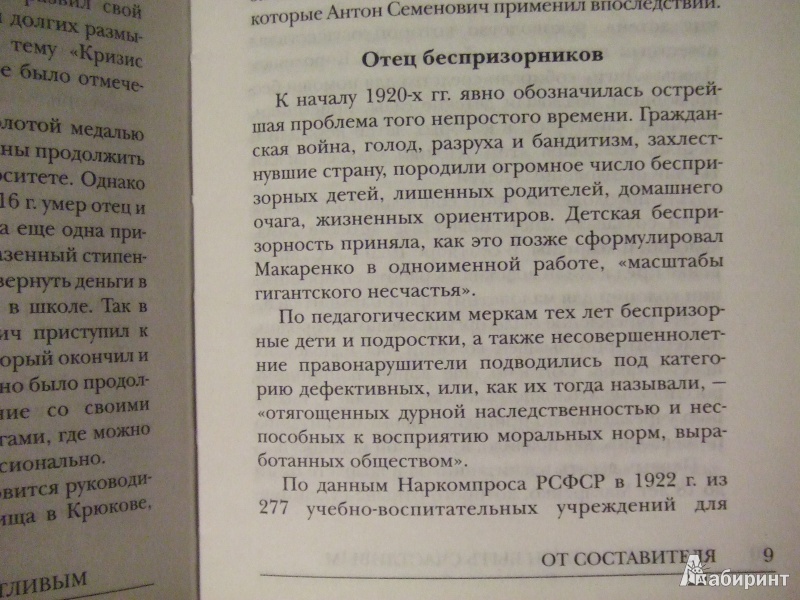 Иллюстрация 4 из 13 для Человек должен быть счастливым: избранные статьи о воспитании - Антон Макаренко | Лабиринт - книги. Источник: Комолова  Юлия Сергеевна