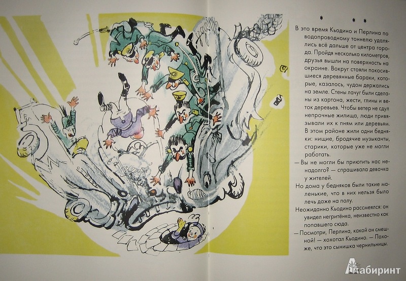 Иллюстрация 27 из 37 для Кьодино в цирке - Парка, Арджилли | Лабиринт - книги. Источник: Трухина Ирина