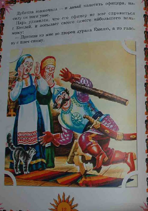 Иллюстрация 12 из 12 для Русские волшебные сказки | Лабиринт - книги. Источник: Луша