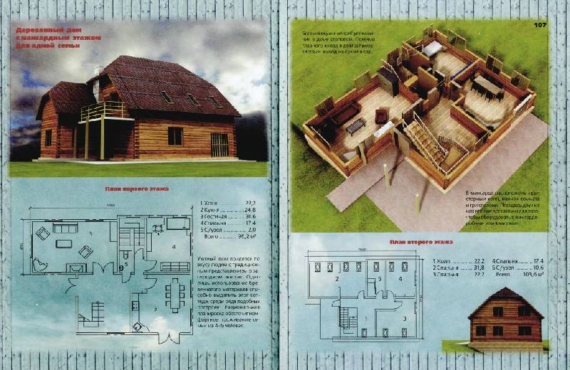 Иллюстрация 20 из 34 для Загородный дом. Проекты. Строительство. Сметы расходов | Лабиринт - книги. Источник: Юта