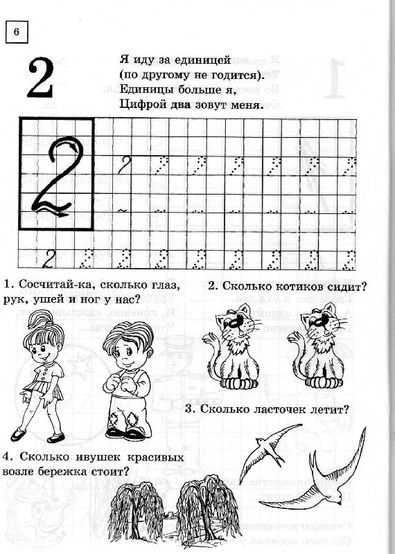 Иллюстрация 8 из 11 для Математика для малышей: учимся считать до 10 - Ирина Яворовская | Лабиринт - книги. Источник: beliy veresk