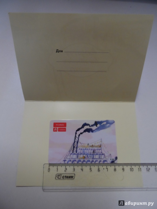 Иллюстрация 2 из 5 для Подарочный сертификат с открыткой на сумму 1000 руб. Америка | Лабиринт - сувениры. Источник: Брежнева  Инга