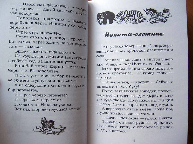 Иллюстрация 3 из 14 для Про больших и маленьких - Евгений Чарушин | Лабиринт - книги. Источник: Red cat ;)