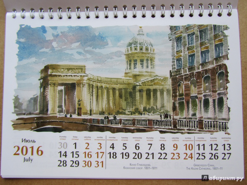 Иллюстрация 13 из 15 для Календарь-домик на 2016 год "Санкт-Петербург в акварелях" | Лабиринт - сувениры. Источник: jane006