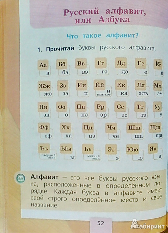 Русс стр 52