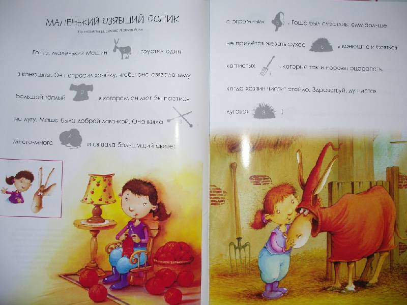 Иллюстрация 13 из 47 для Я учусь читать с наклейками. Маленький ослик Гоша и его друзья | Лабиринт - книги. Источник: Tiger.