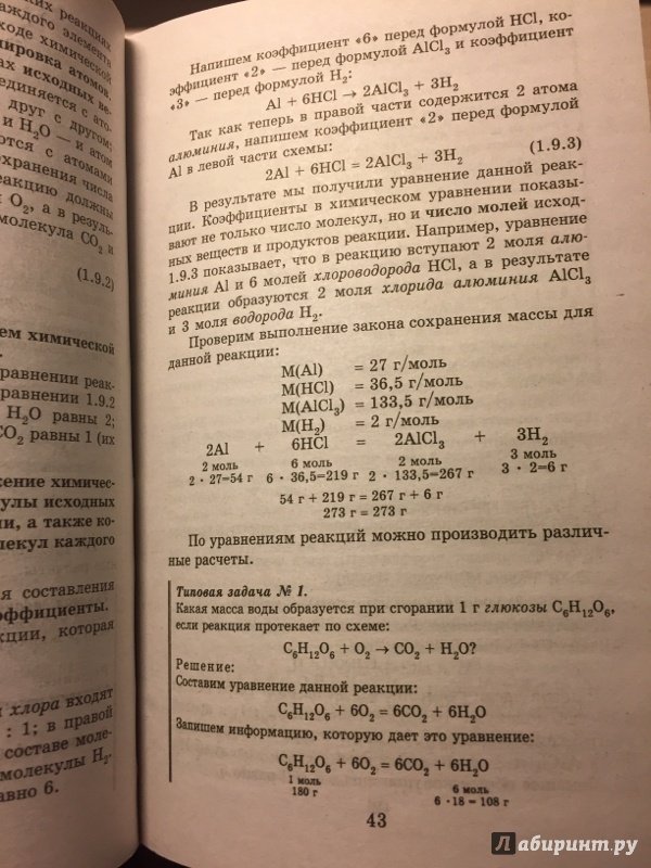 Иллюстрация 28 из 41 для Репетитор по химии - Егоров, Шацкая, Иванченко | Лабиринт - книги. Источник: Лабиринт