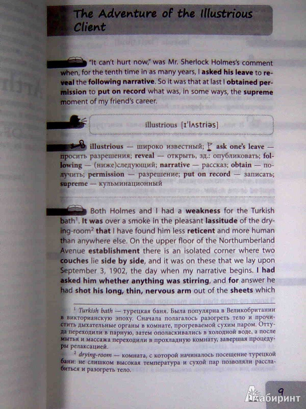 Иллюстрация 9 из 13 для Секретные материалы Шерлока Холмса. (метод комментированного чтения) - Артур Дойл | Лабиринт - книги. Источник: Салус