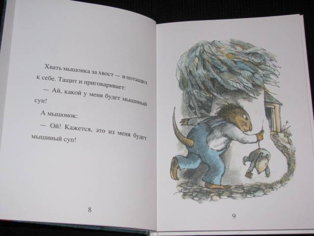 Иллюстрация 37 из 48 для Мышиный суп - Арнольд Лобел | Лабиринт - книги. Источник: Nemertona