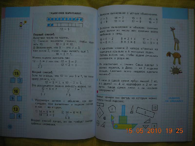 Иллюстрация 13 из 27 для Математика. 1 класс. Учебник для общеобразовательных учреждений в 2-х частях + 2 вкладыша - Моро, Волкова, Степанова | Лабиринт - книги. Источник: Плахова  Татьяна