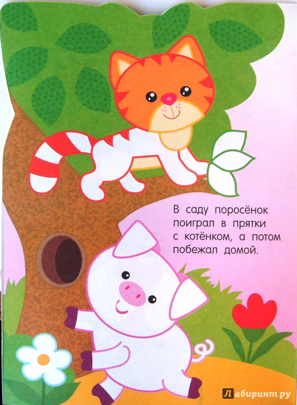 Иллюстрация 17 из 18 для Раскраска для самых маленьких Поросенок | Лабиринт - книги. Источник: Соловьев  Владимир