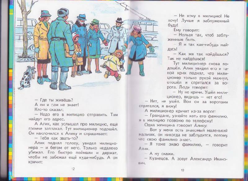 Иллюстрация 8 из 25 для Живая шляпа - Николай Носов | Лабиринт - книги. Источник: sati_kati