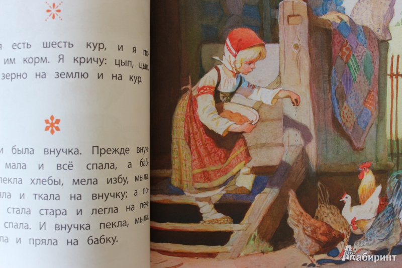 Иллюстрация 36 из 71 для Маленькие рассказы - Лев Толстой | Лабиринт - книги. Источник: so-vanille