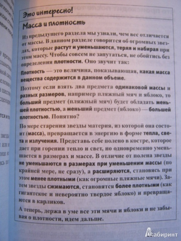 Иллюстрация 11 из 12 для Про космос, черные дыры и все такое прочее - Глен Мерфи | Лабиринт - книги. Источник: Евгения39