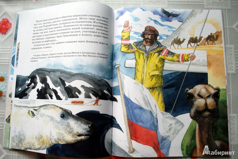 Иллюстрация 50 из 58 для Как я стал путешественником - Федор Конюхов | Лабиринт - книги. Источник: BlinDash