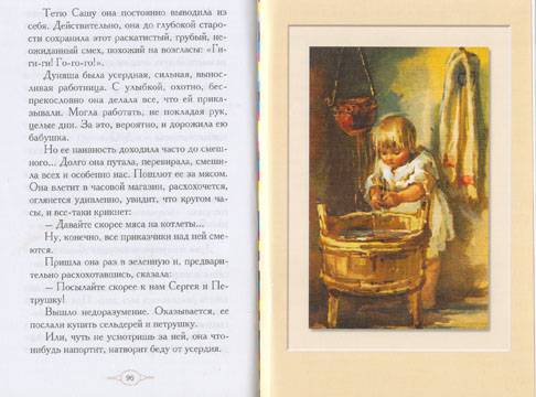 Иллюстрация 28 из 42 для Мое милое детство - Клавдия Лукашевич | Лабиринт - книги. Источник: Колосовская  Наталия