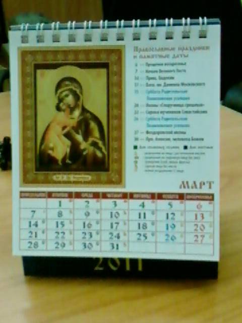 Иллюстрация 3 из 8 для Календарь 2011. Пресвятая Богородица (10108) | Лабиринт - сувениры. Источник: lettrice